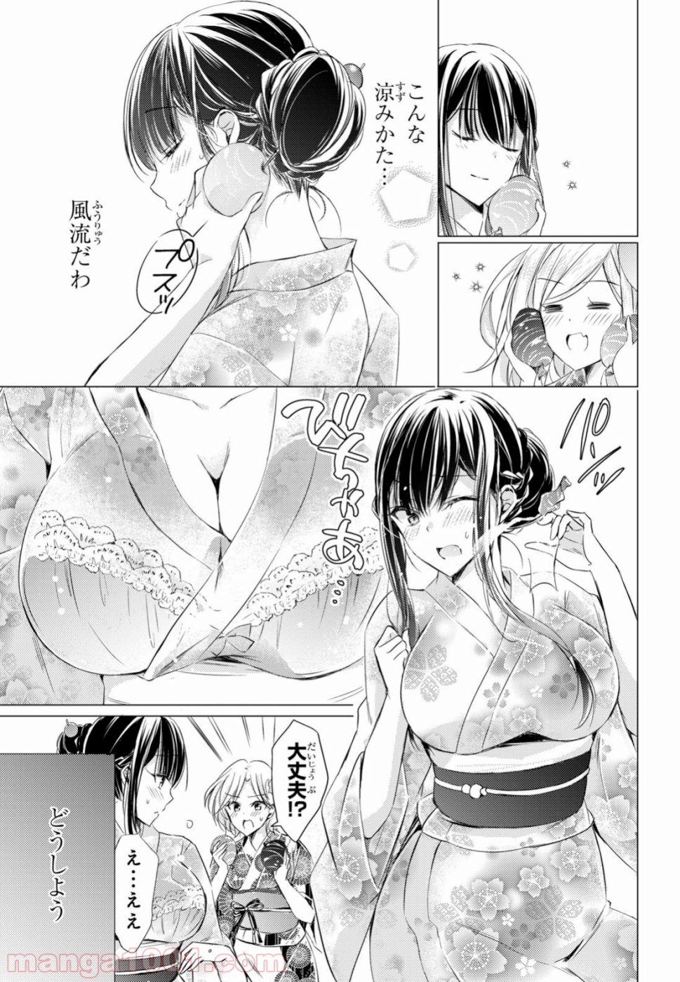 御令嬢高嶋清乃は密かに嗜む。 - 第17話 - Page 15