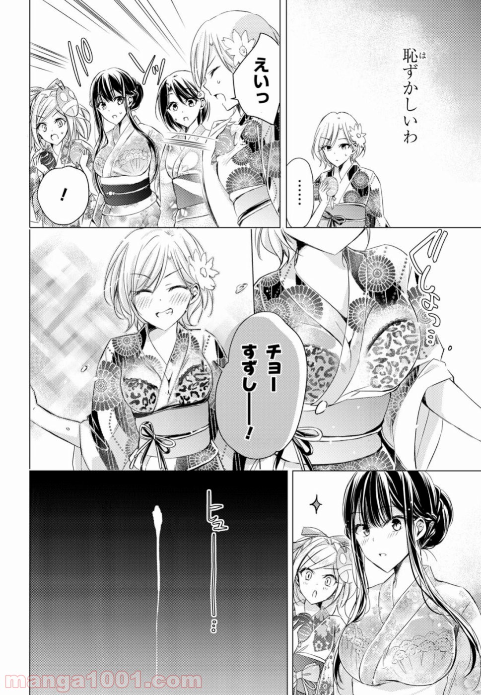 御令嬢高嶋清乃は密かに嗜む。 第17話 - Page 16