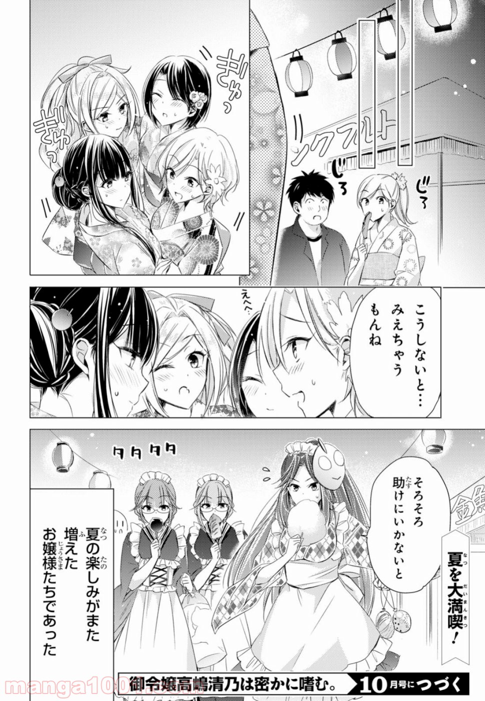 御令嬢高嶋清乃は密かに嗜む。 - 第17話 - Page 18