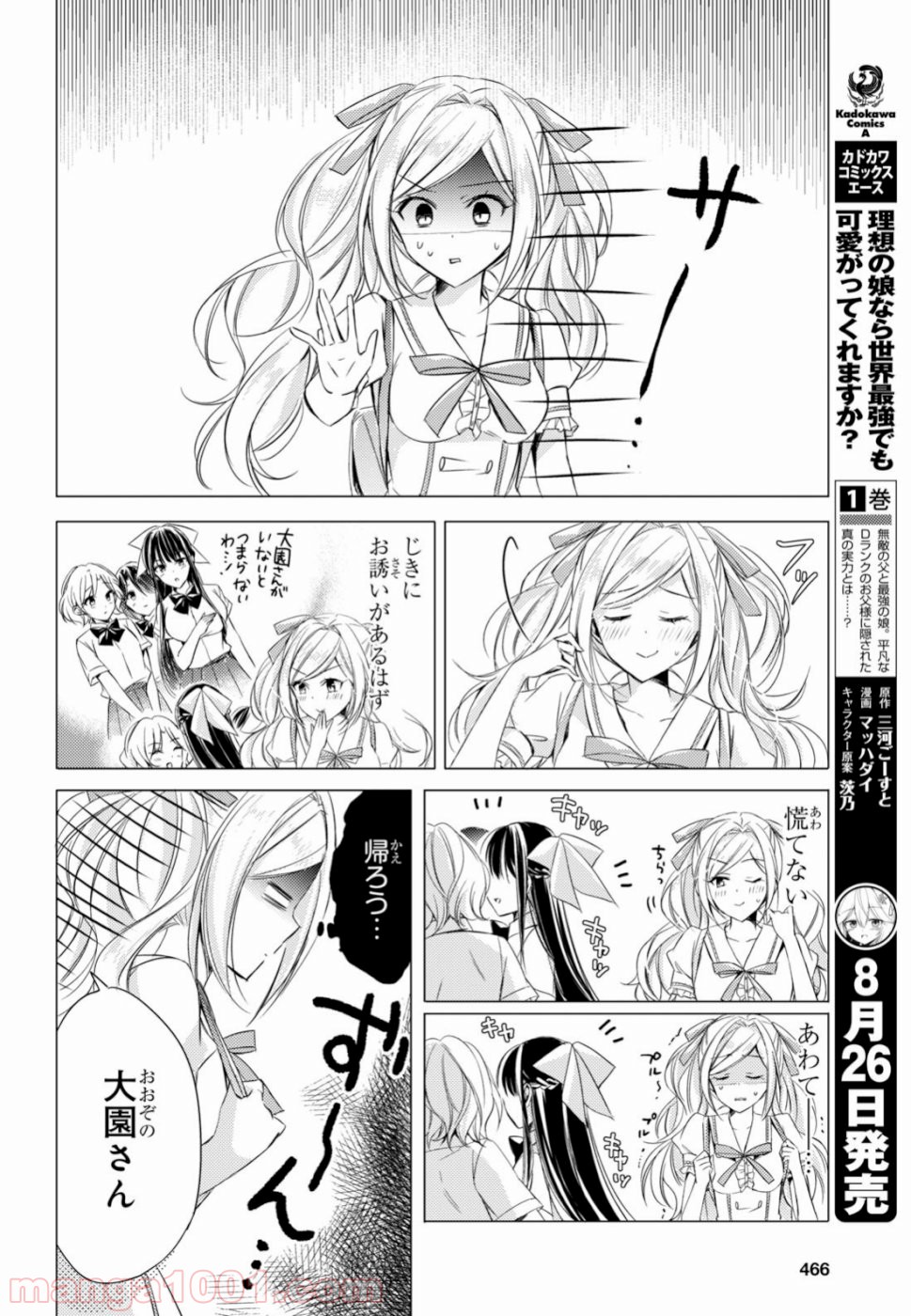 御令嬢高嶋清乃は密かに嗜む。 - 第17話 - Page 4