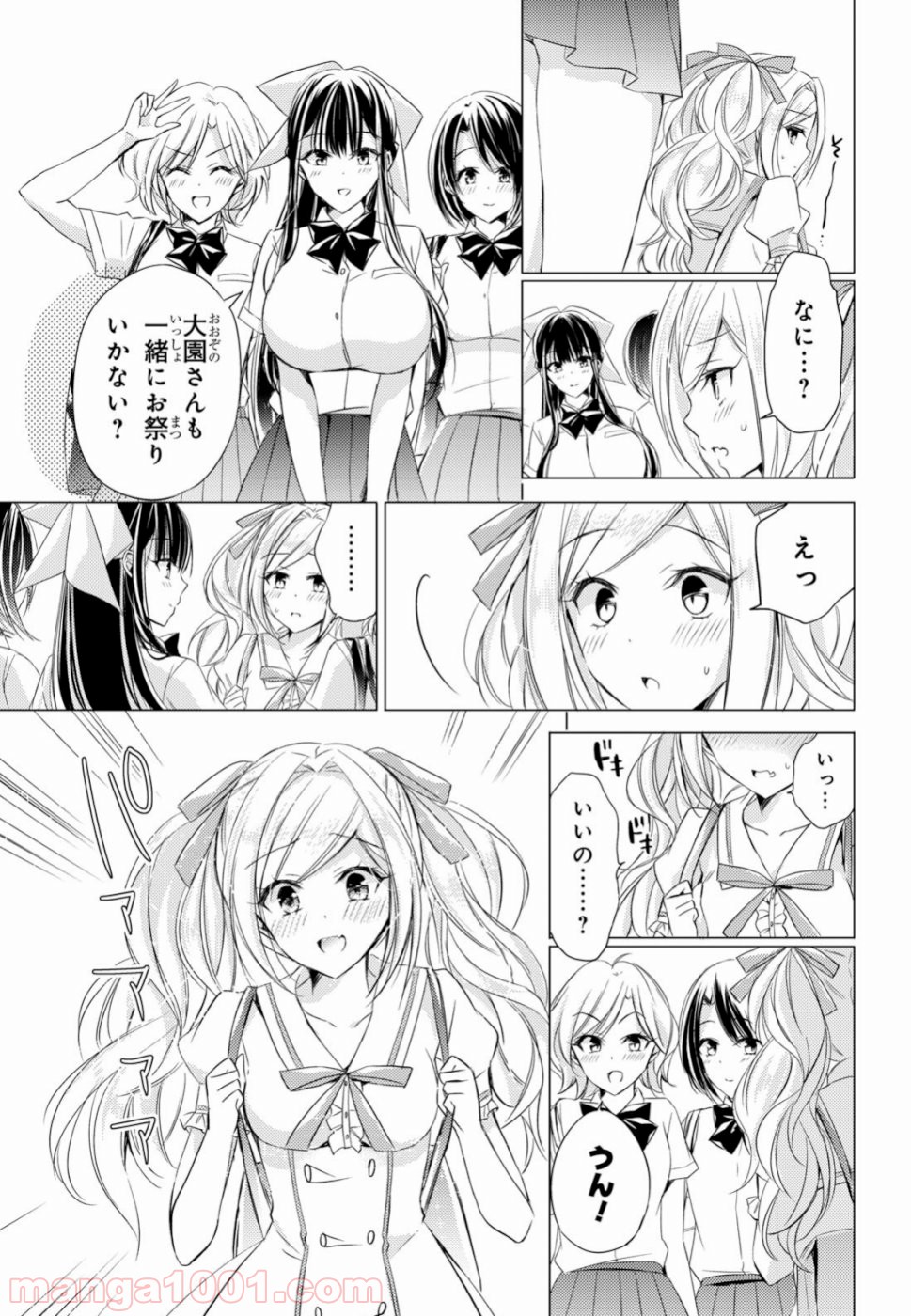 御令嬢高嶋清乃は密かに嗜む。 - 第17話 - Page 5