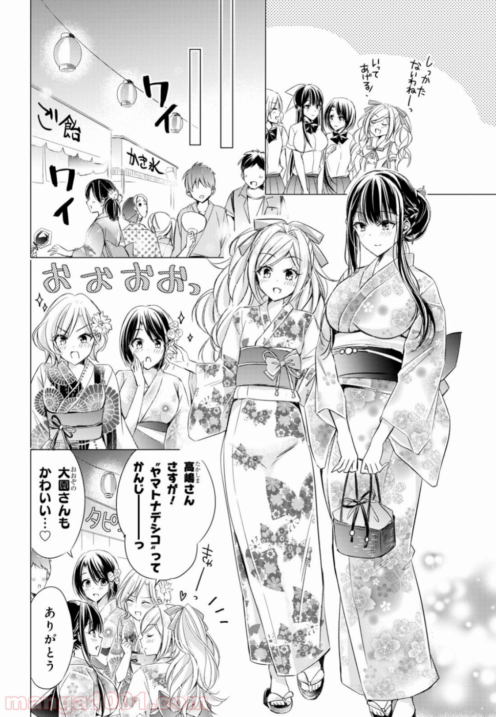 御令嬢高嶋清乃は密かに嗜む。 第17話 - Page 6