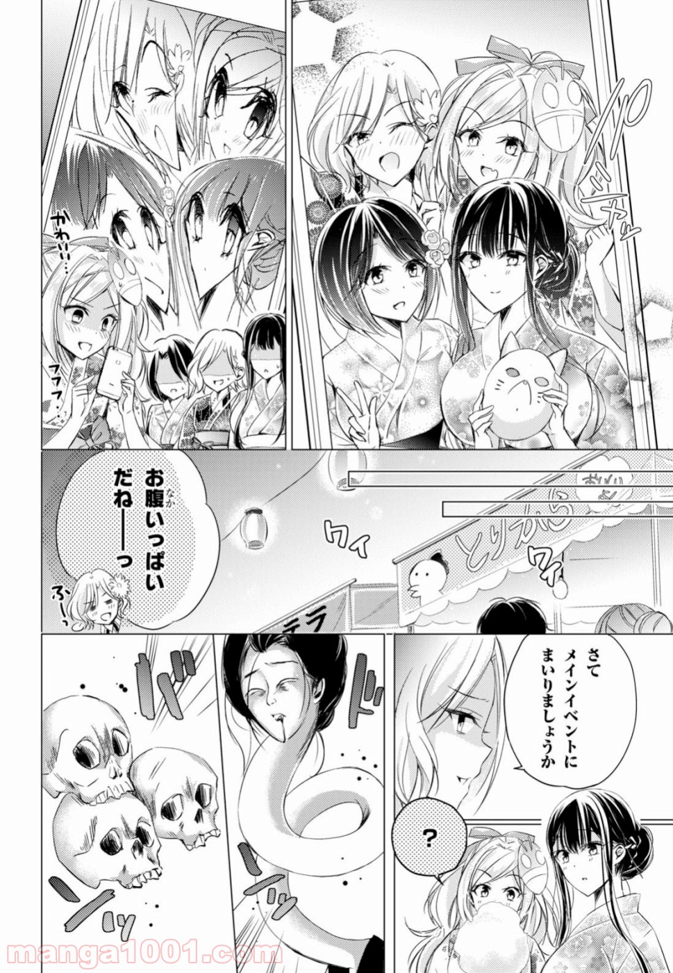 御令嬢高嶋清乃は密かに嗜む。 第17話 - Page 8