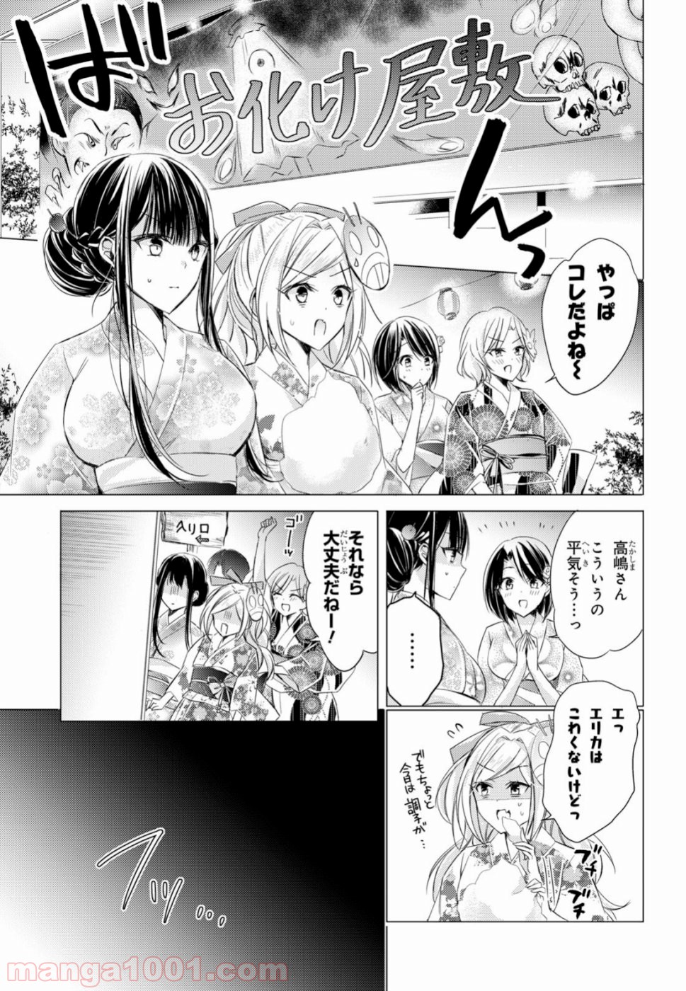 御令嬢高嶋清乃は密かに嗜む。 - 第17話 - Page 9