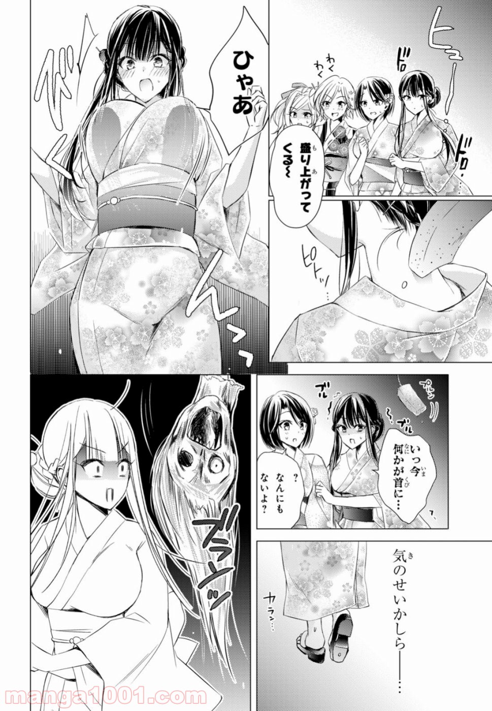 御令嬢高嶋清乃は密かに嗜む。 - 第17話 - Page 10