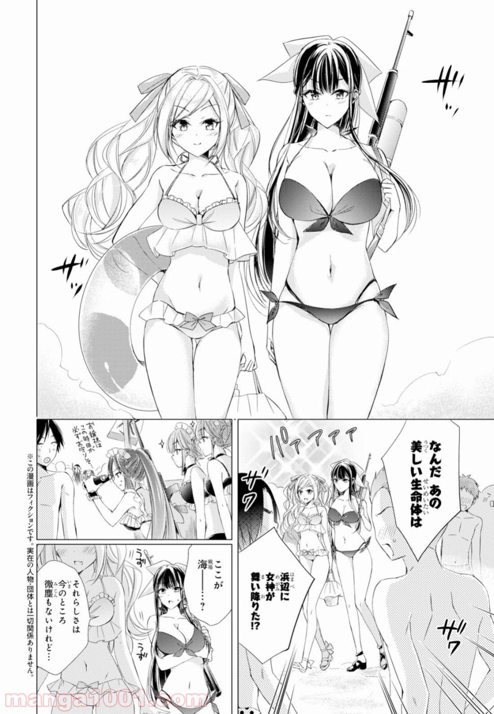 御令嬢高嶋清乃は密かに嗜む。 第16話 - Page 2