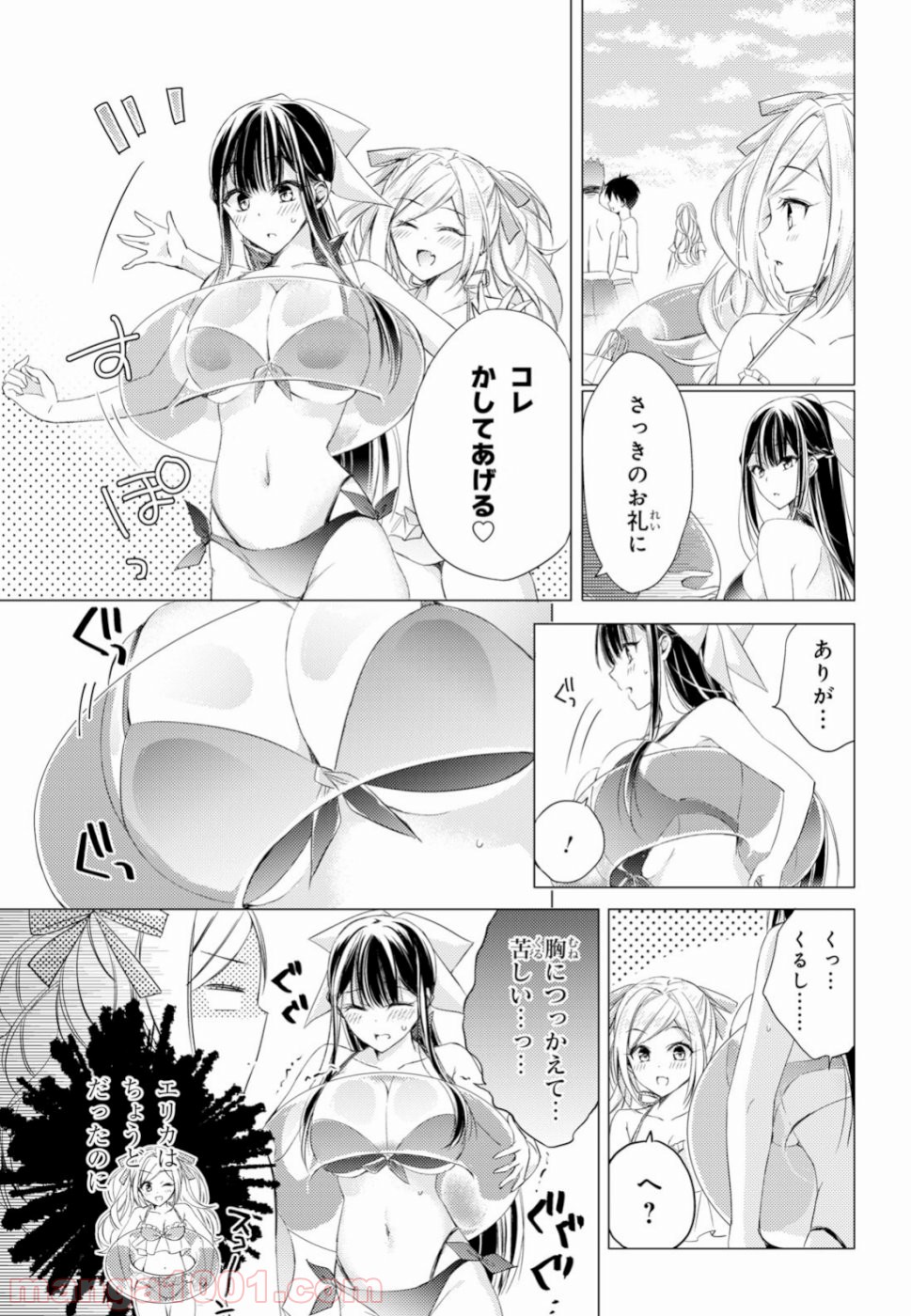 御令嬢高嶋清乃は密かに嗜む。 第16話 - Page 13