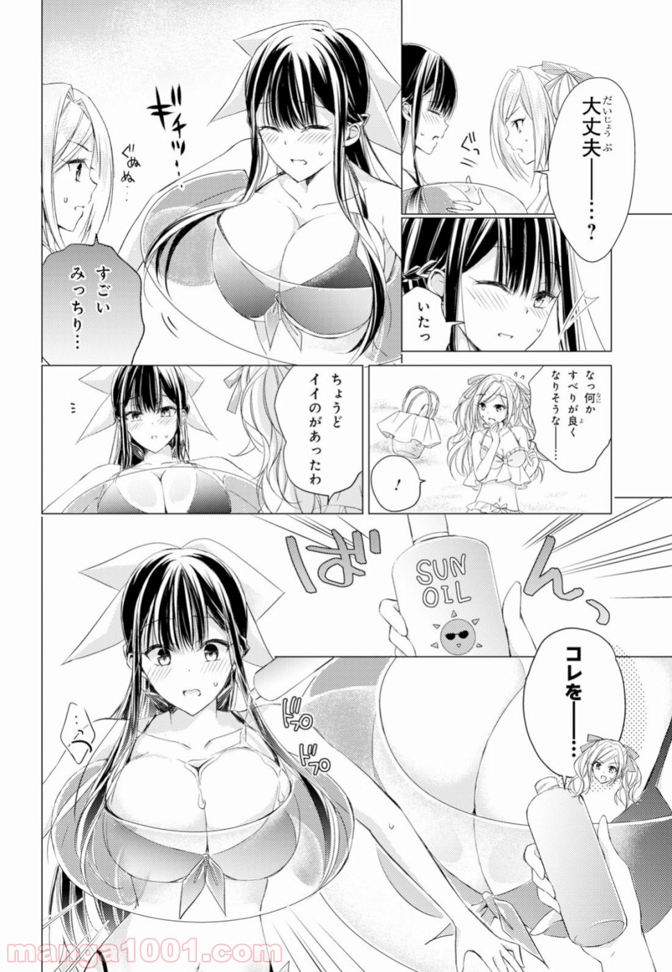 御令嬢高嶋清乃は密かに嗜む。 - 第16話 - Page 14