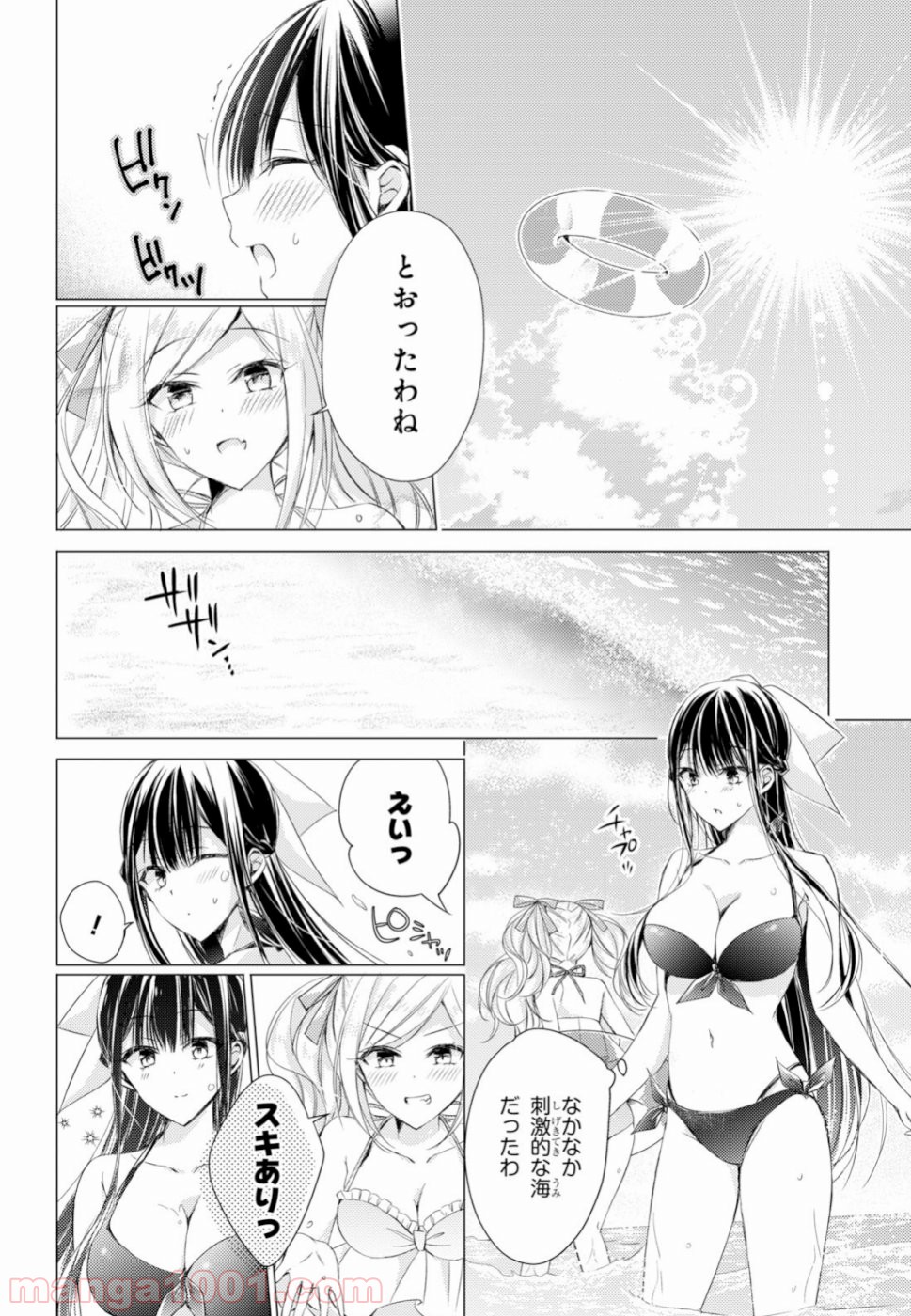 御令嬢高嶋清乃は密かに嗜む。 - 第16話 - Page 18