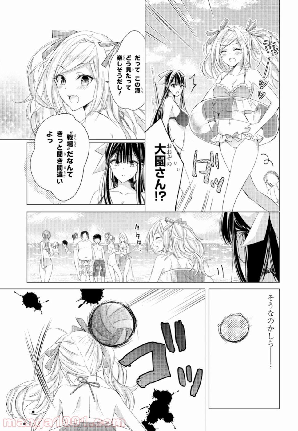 御令嬢高嶋清乃は密かに嗜む。 第16話 - Page 3