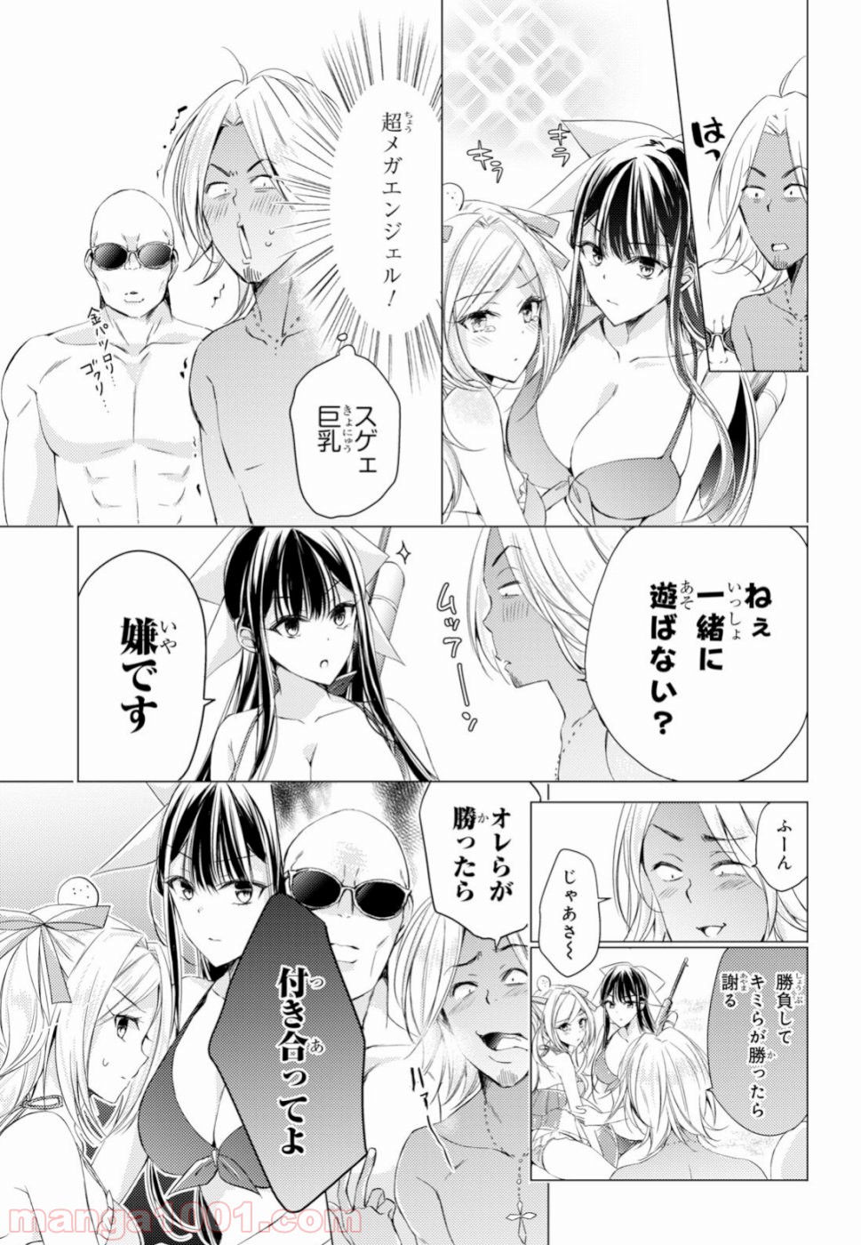 御令嬢高嶋清乃は密かに嗜む。 - 第16話 - Page 5