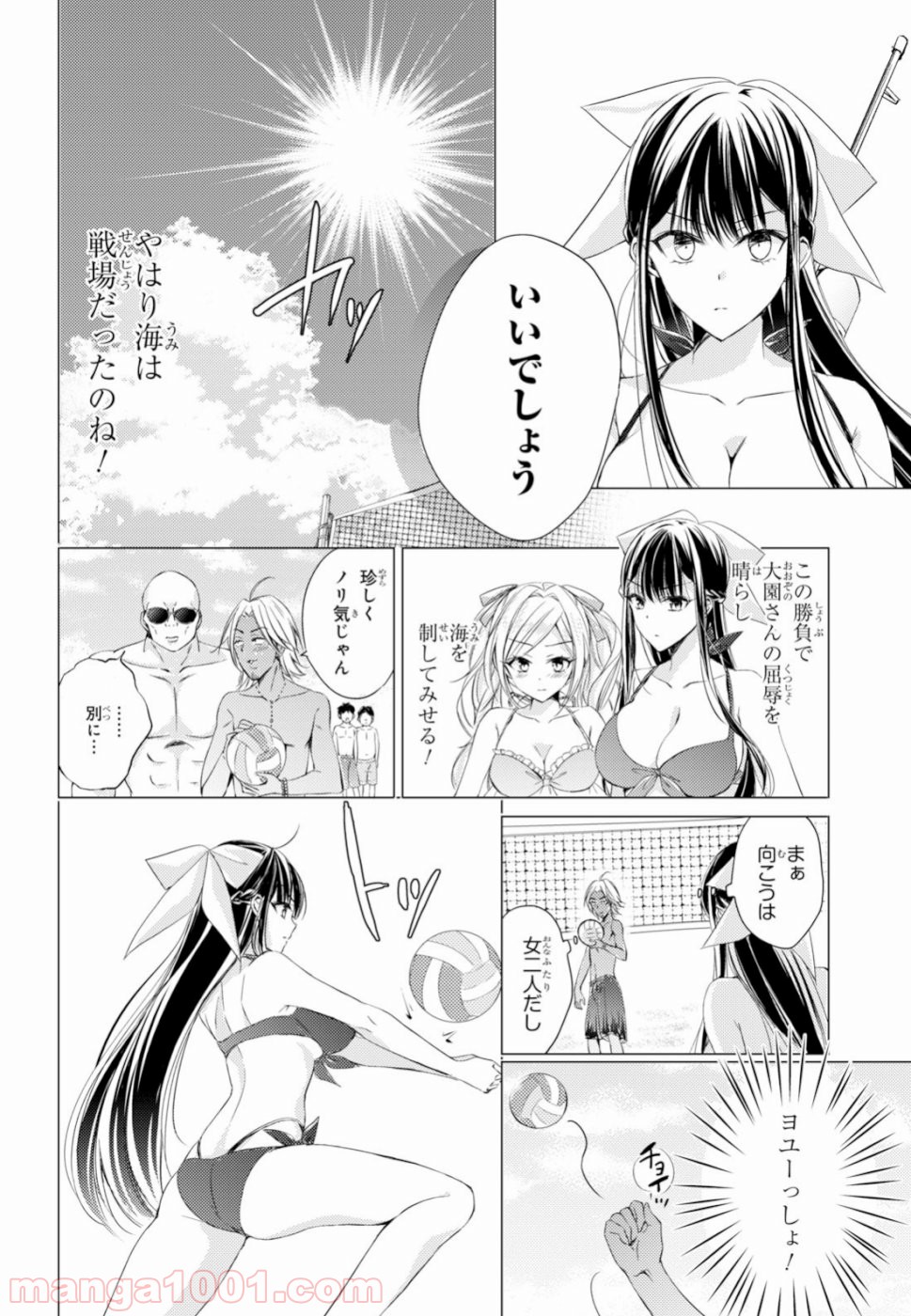 御令嬢高嶋清乃は密かに嗜む。 第16話 - Page 6