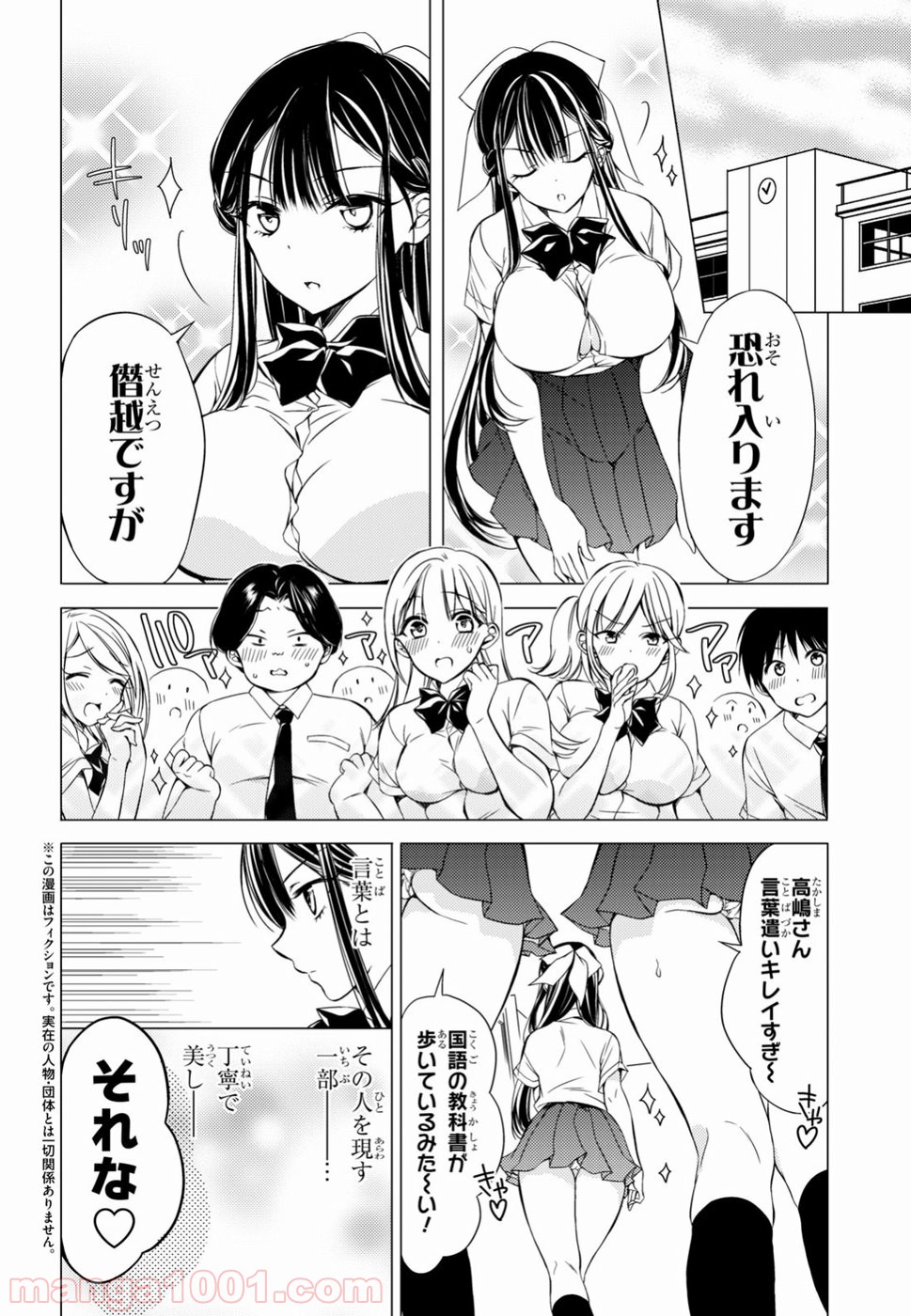 御令嬢高嶋清乃は密かに嗜む。 第6話 - Page 2