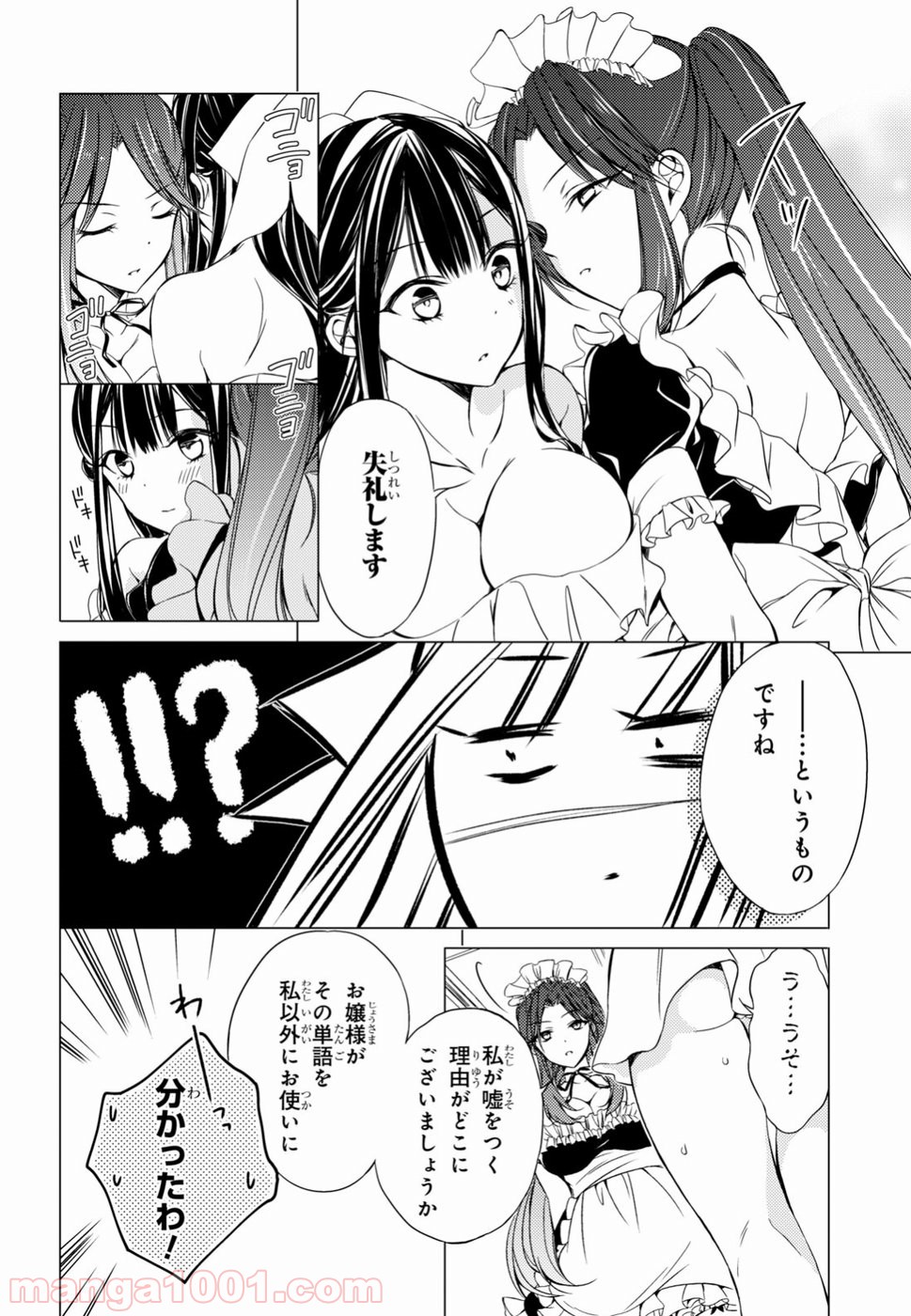 御令嬢高嶋清乃は密かに嗜む。 - 第6話 - Page 12