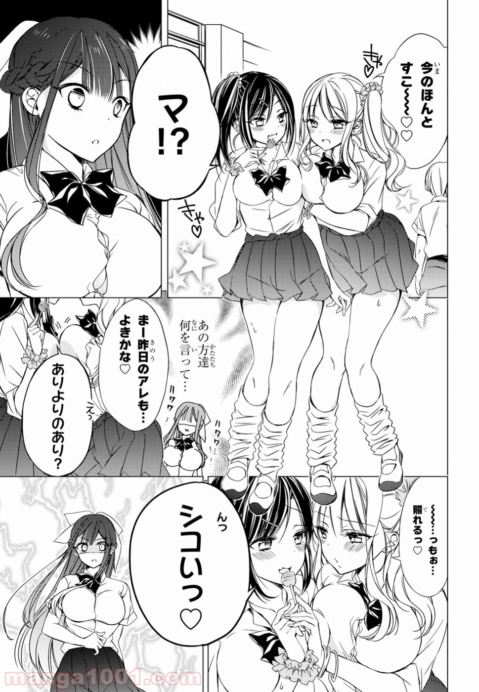 御令嬢高嶋清乃は密かに嗜む。 - 第6話 - Page 3