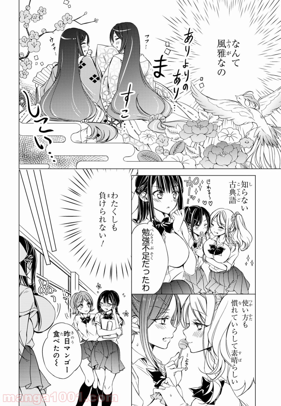 御令嬢高嶋清乃は密かに嗜む。 第6話 - Page 4