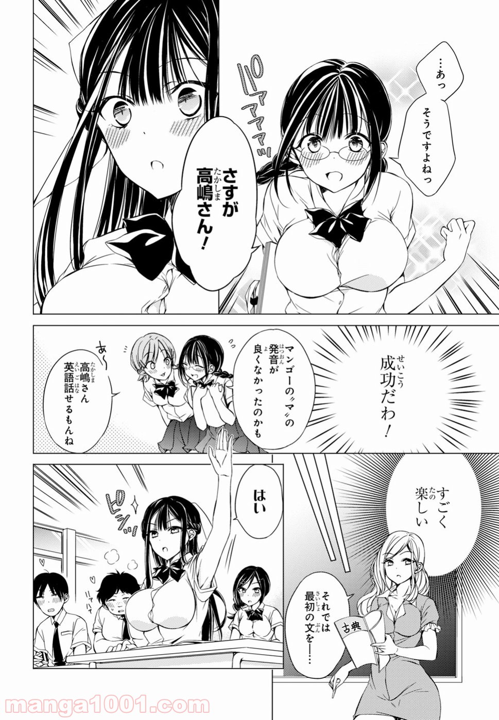 御令嬢高嶋清乃は密かに嗜む。 第6話 - Page 6