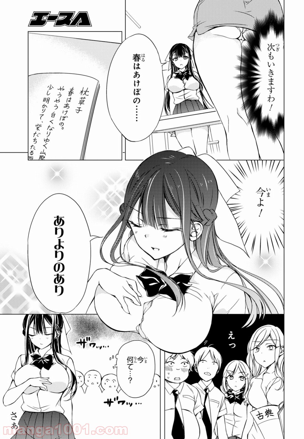 御令嬢高嶋清乃は密かに嗜む。 第6話 - Page 7