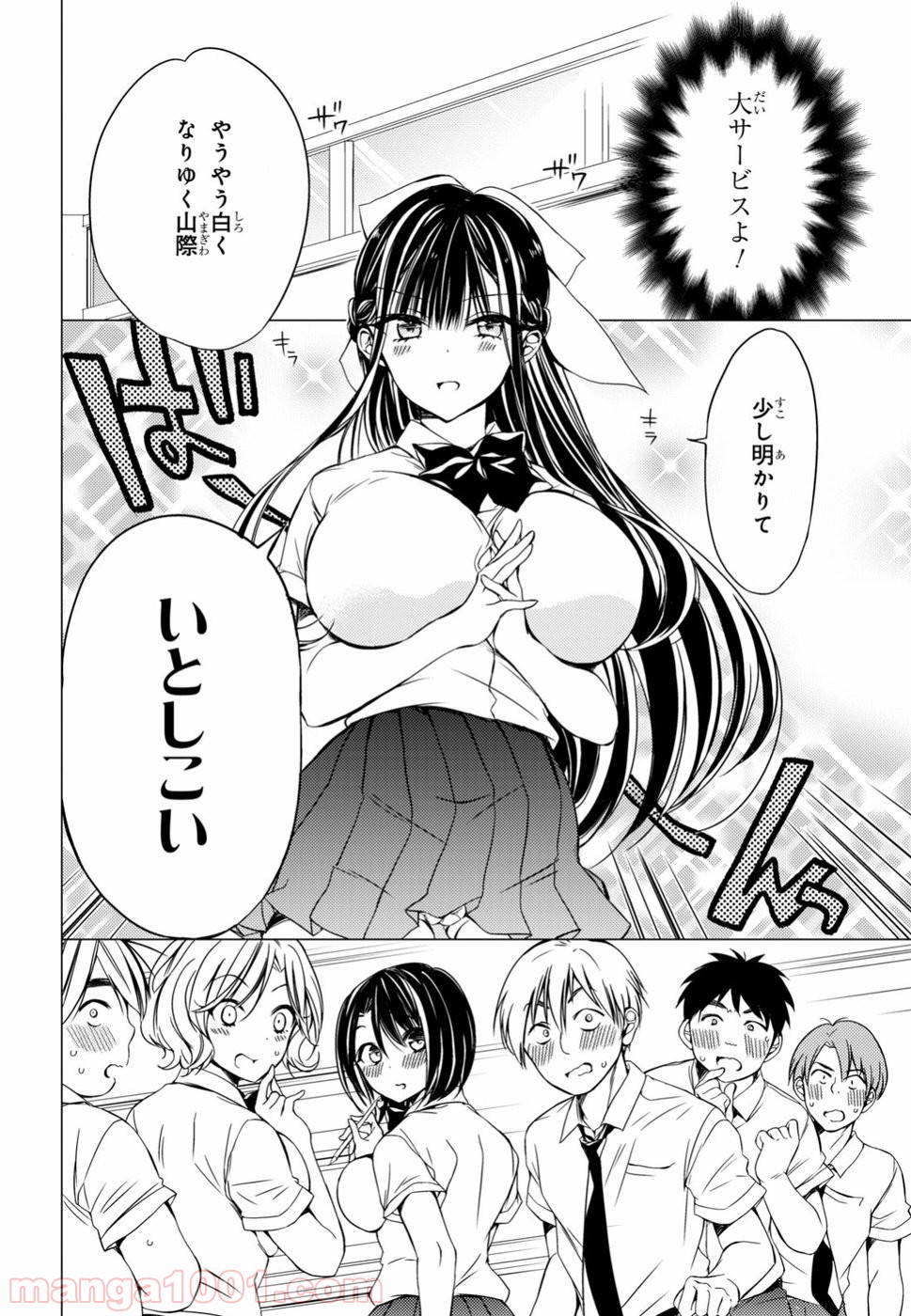 御令嬢高嶋清乃は密かに嗜む。 第6話 - Page 8