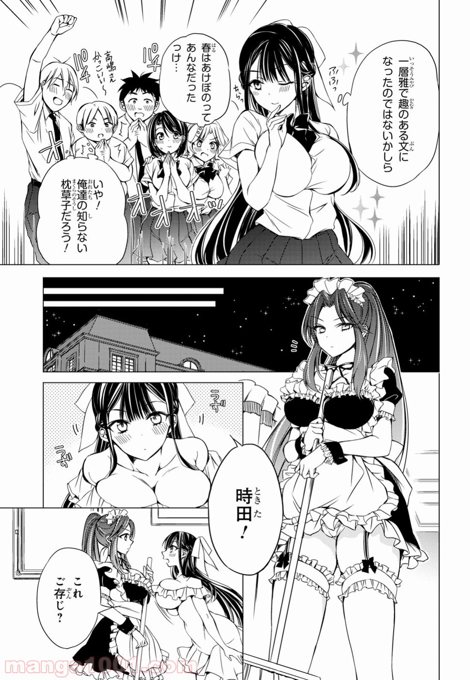 御令嬢高嶋清乃は密かに嗜む。 - 第6話 - Page 9