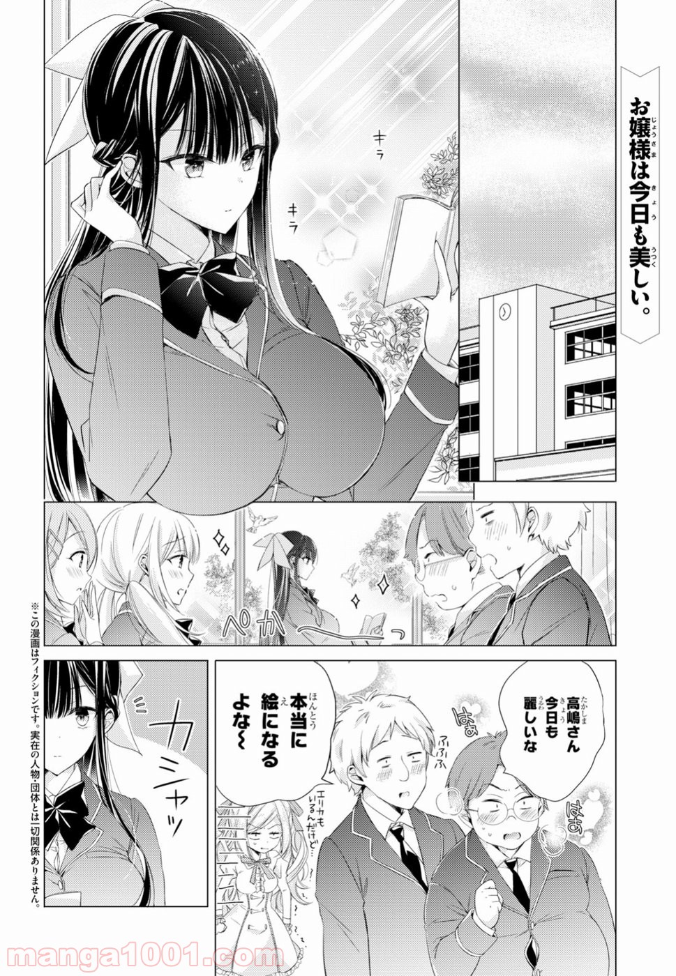 御令嬢高嶋清乃は密かに嗜む。 - 第13話 - Page 2