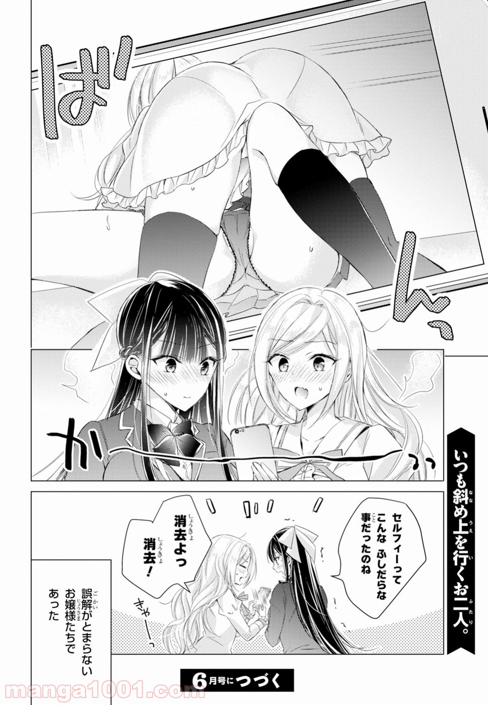 御令嬢高嶋清乃は密かに嗜む。 - 第13話 - Page 16