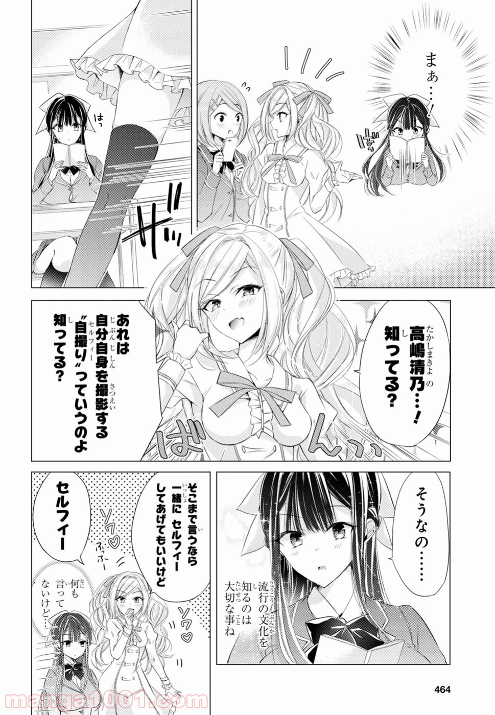 御令嬢高嶋清乃は密かに嗜む。 第13話 - Page 4