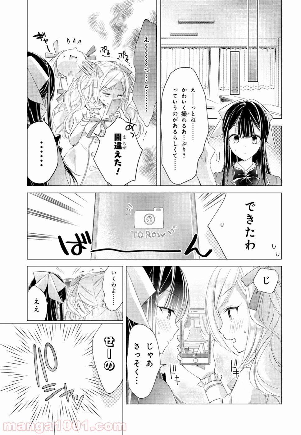 御令嬢高嶋清乃は密かに嗜む。 - 第13話 - Page 5