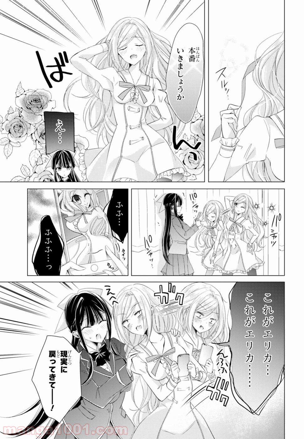 御令嬢高嶋清乃は密かに嗜む。 - 第13話 - Page 9