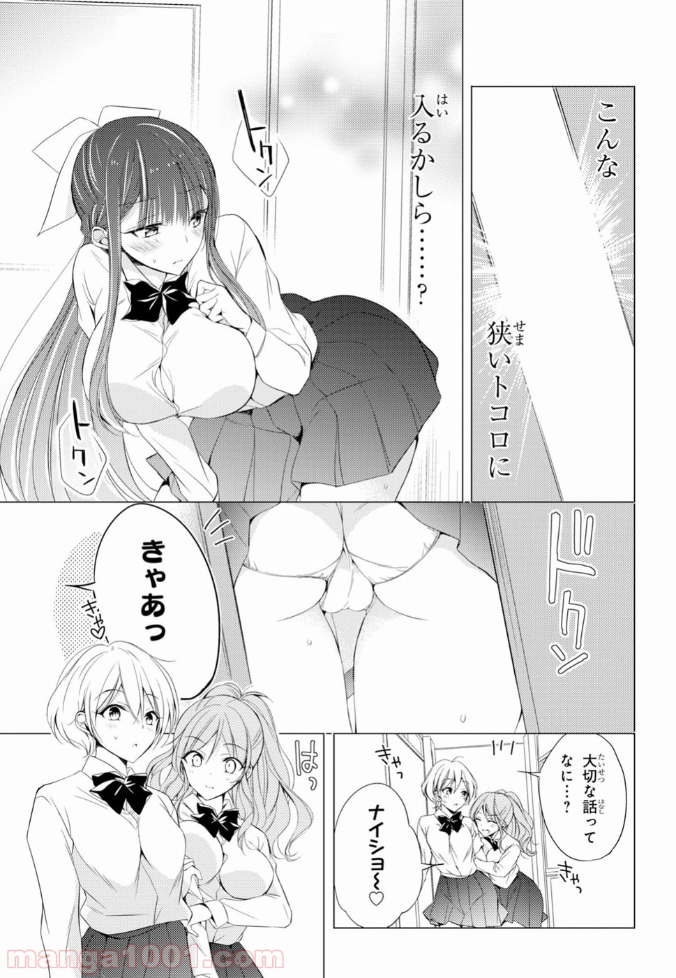 御令嬢高嶋清乃は密かに嗜む。 第9話 - Page 11