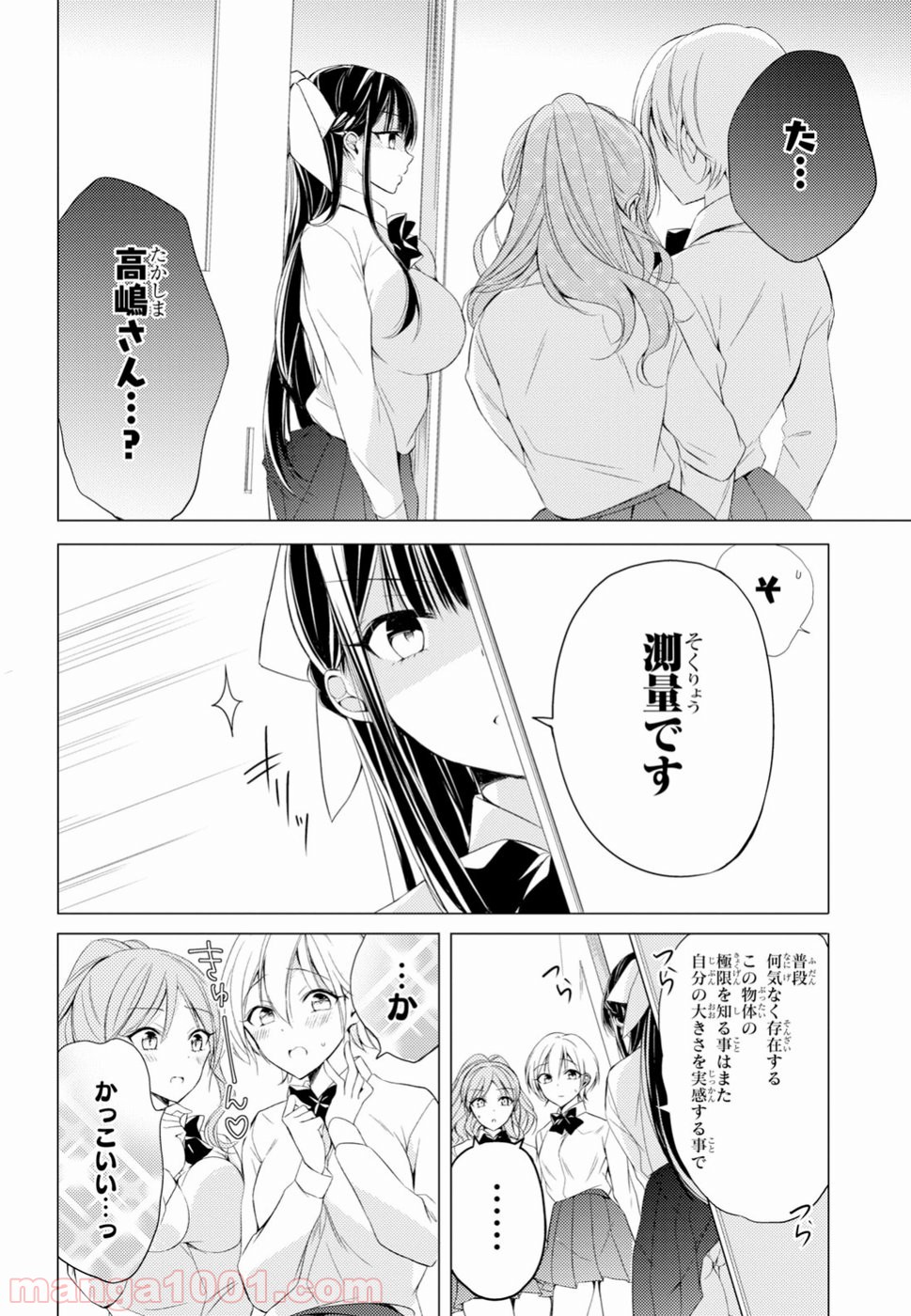 御令嬢高嶋清乃は密かに嗜む。 - 第9話 - Page 12