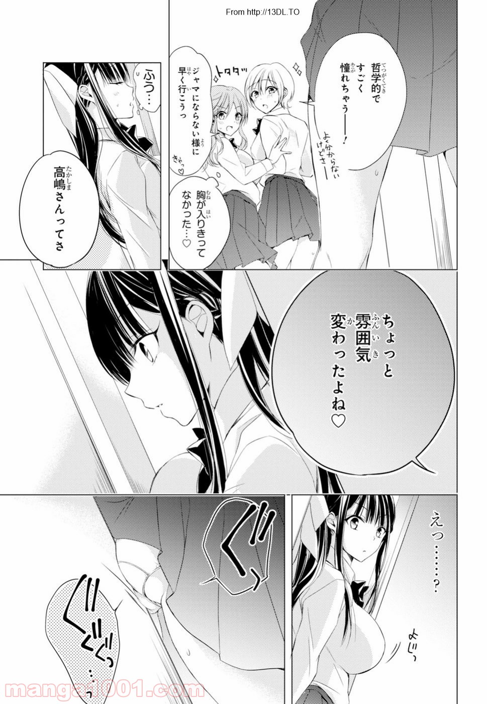 御令嬢高嶋清乃は密かに嗜む。 第9話 - Page 13