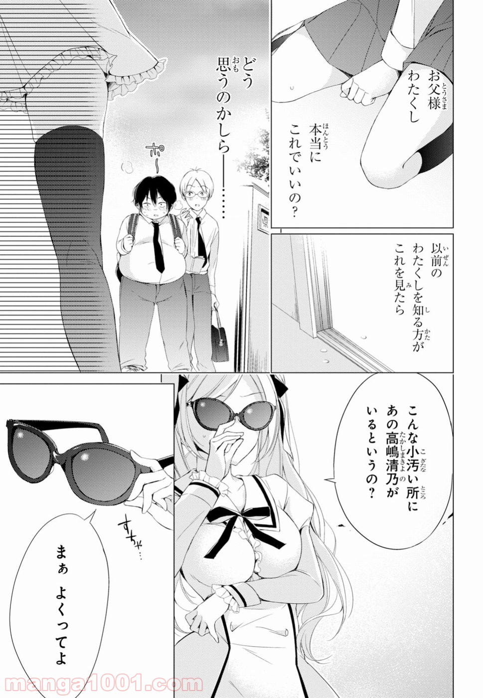 御令嬢高嶋清乃は密かに嗜む。 第9話 - Page 19