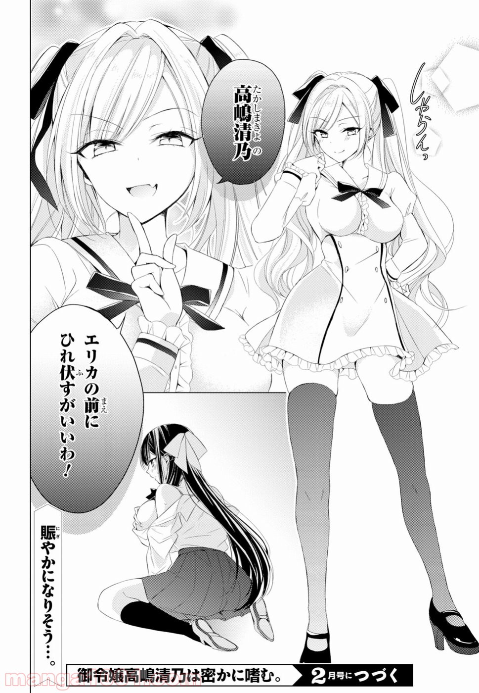 御令嬢高嶋清乃は密かに嗜む。 第9話 - Page 20