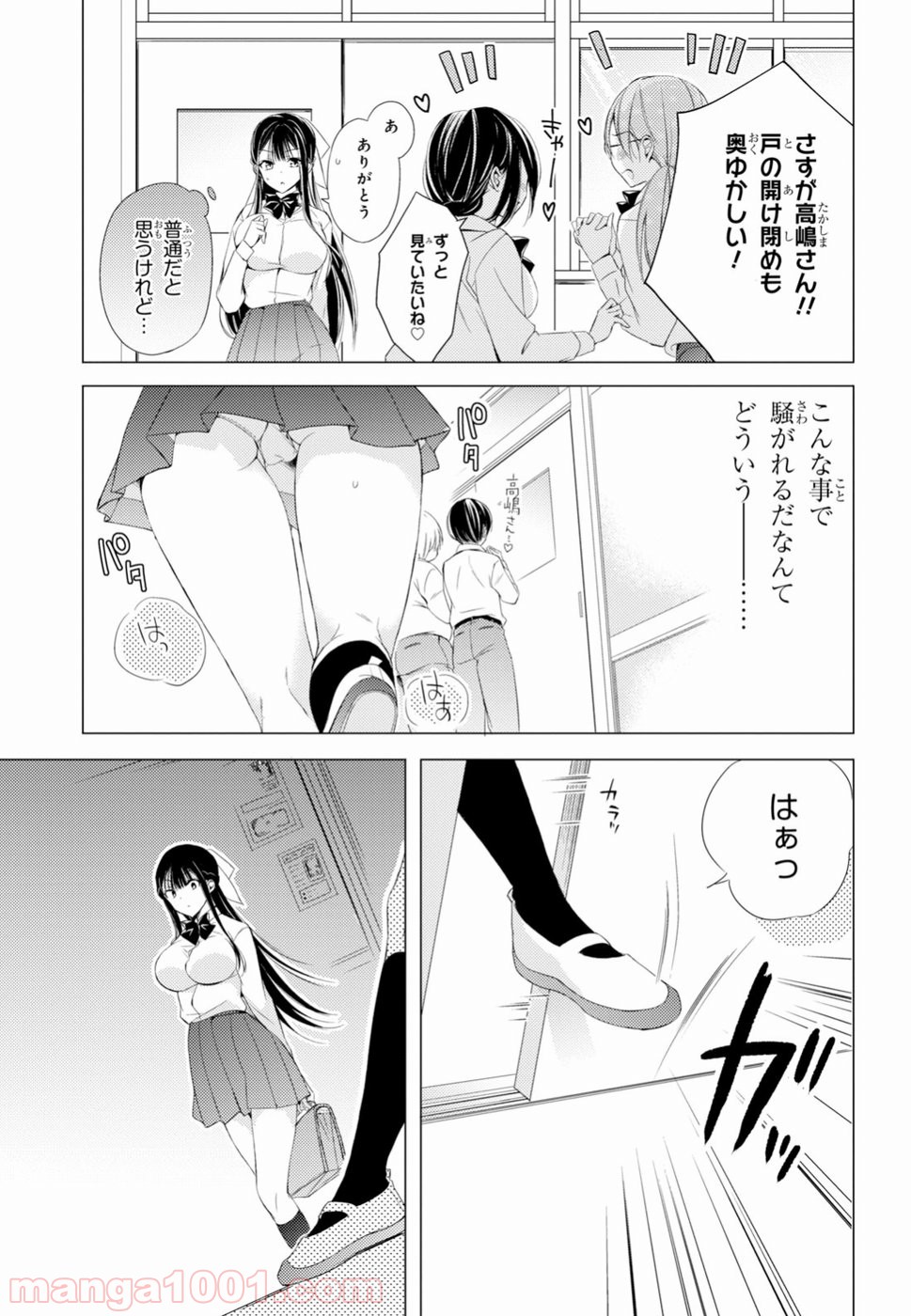 御令嬢高嶋清乃は密かに嗜む。 第9話 - Page 3