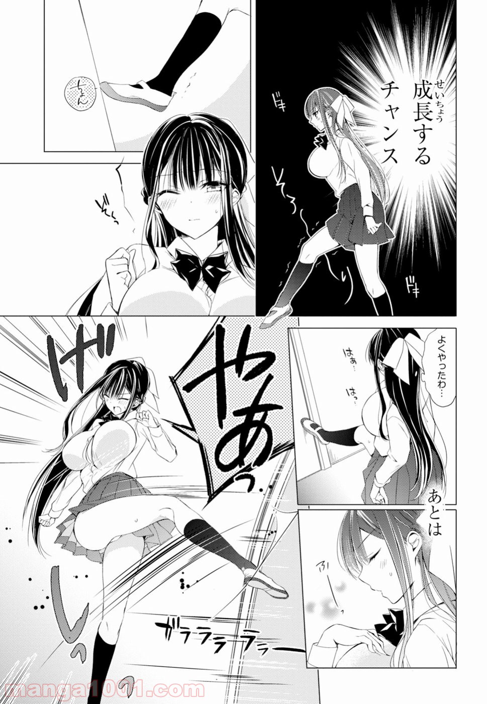 御令嬢高嶋清乃は密かに嗜む。 第9話 - Page 9