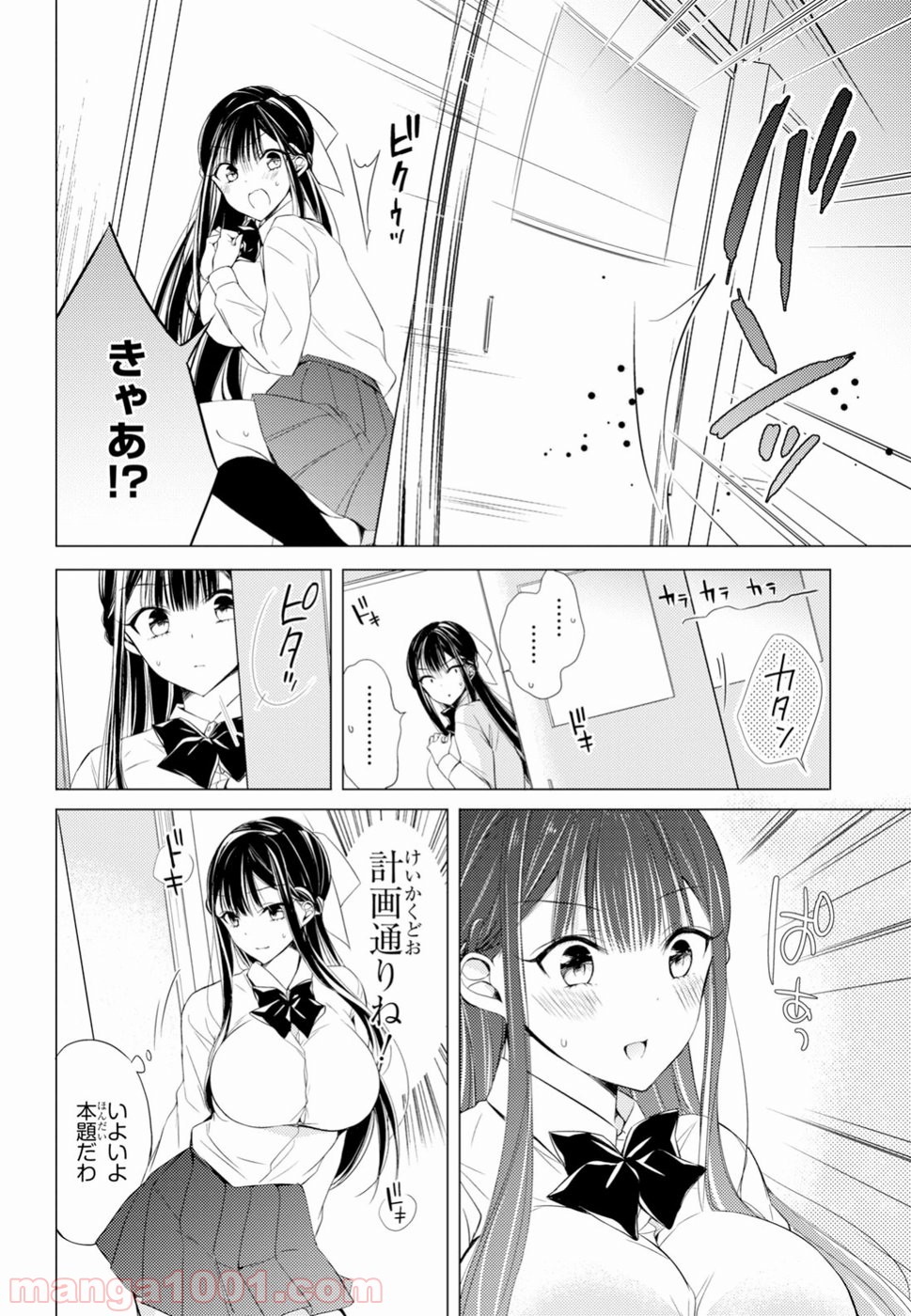 御令嬢高嶋清乃は密かに嗜む。 - 第9話 - Page 10