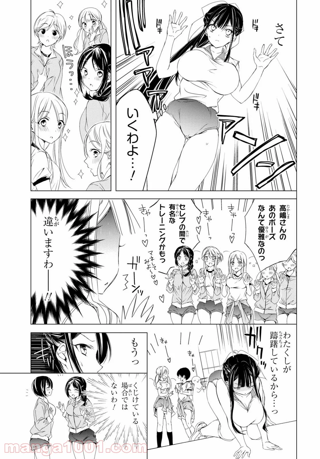 御令嬢高嶋清乃は密かに嗜む。 - 第3話 - Page 11