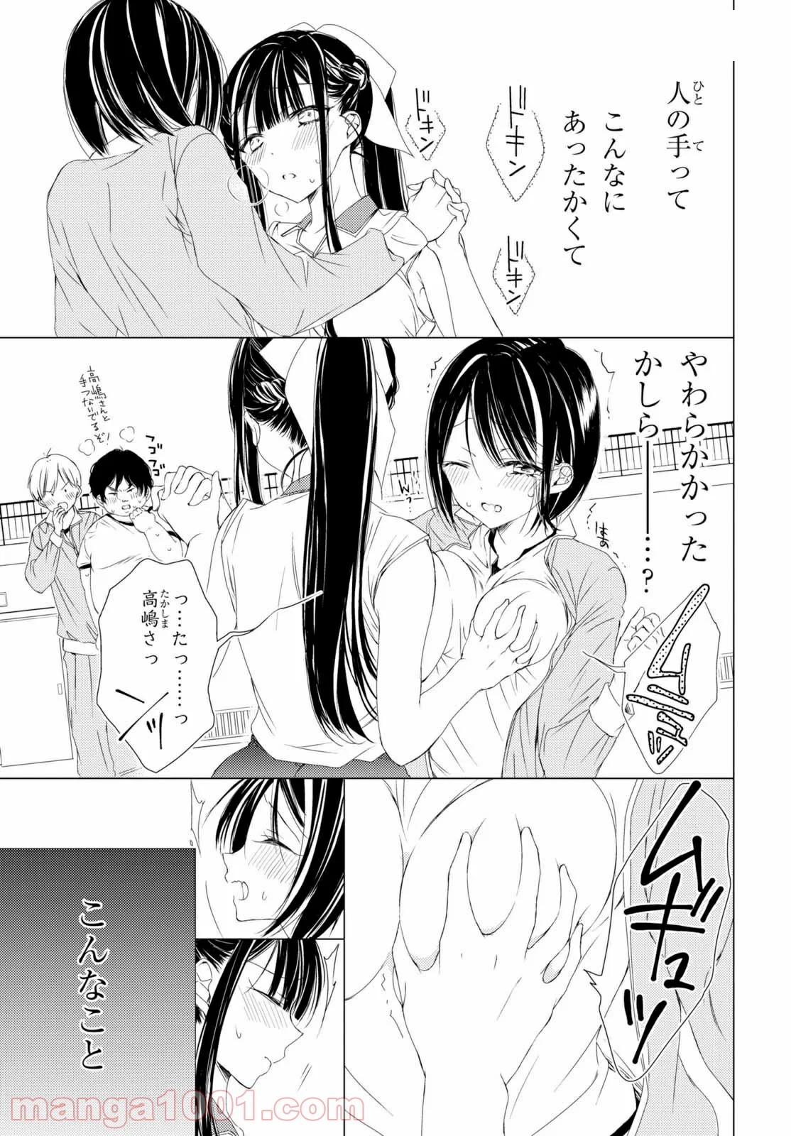 御令嬢高嶋清乃は密かに嗜む。 - 第3話 - Page 13