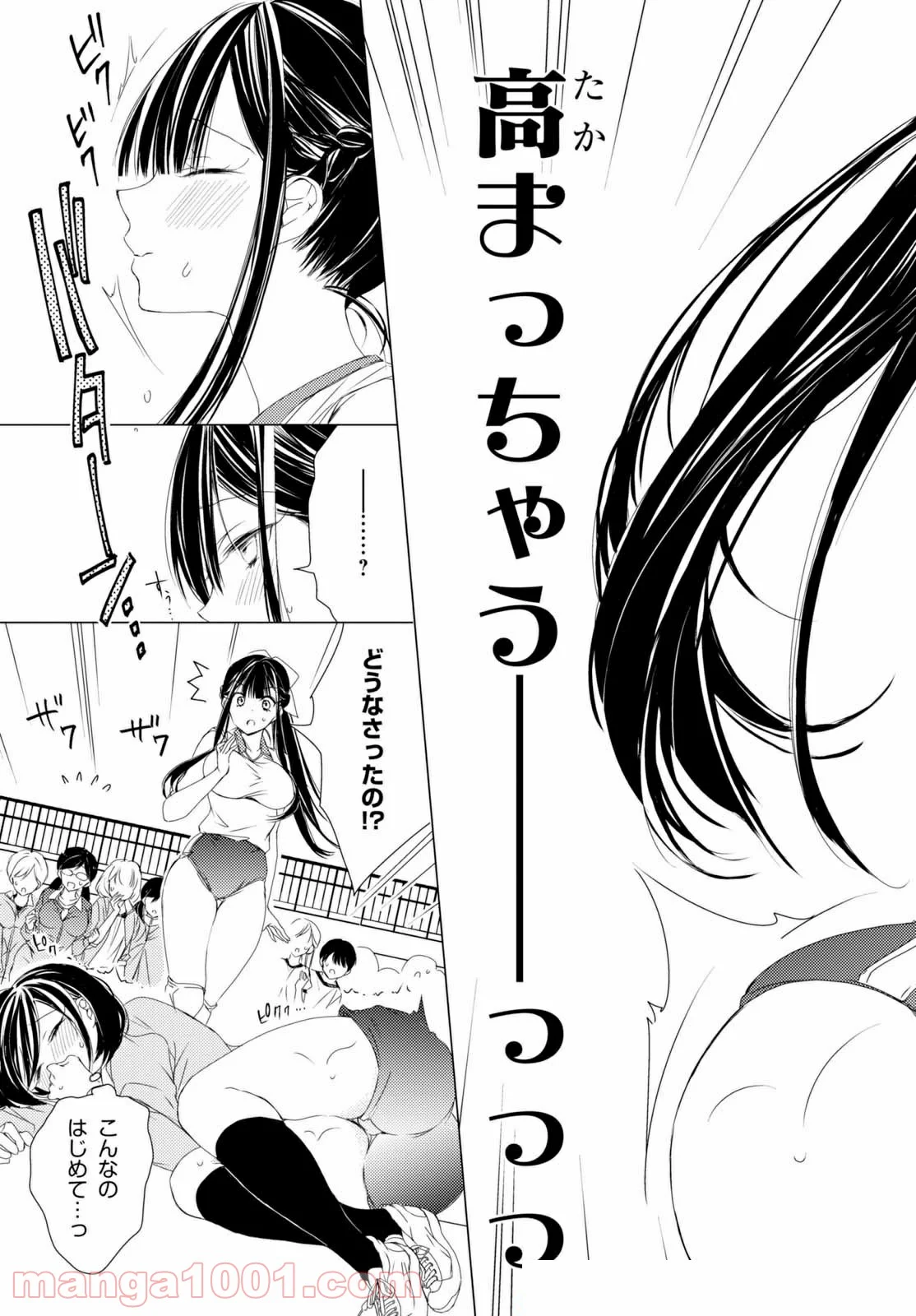 御令嬢高嶋清乃は密かに嗜む。 - 第3話 - Page 15