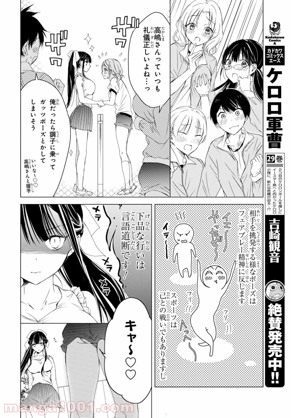 御令嬢高嶋清乃は密かに嗜む。 - 第3話 - Page 4