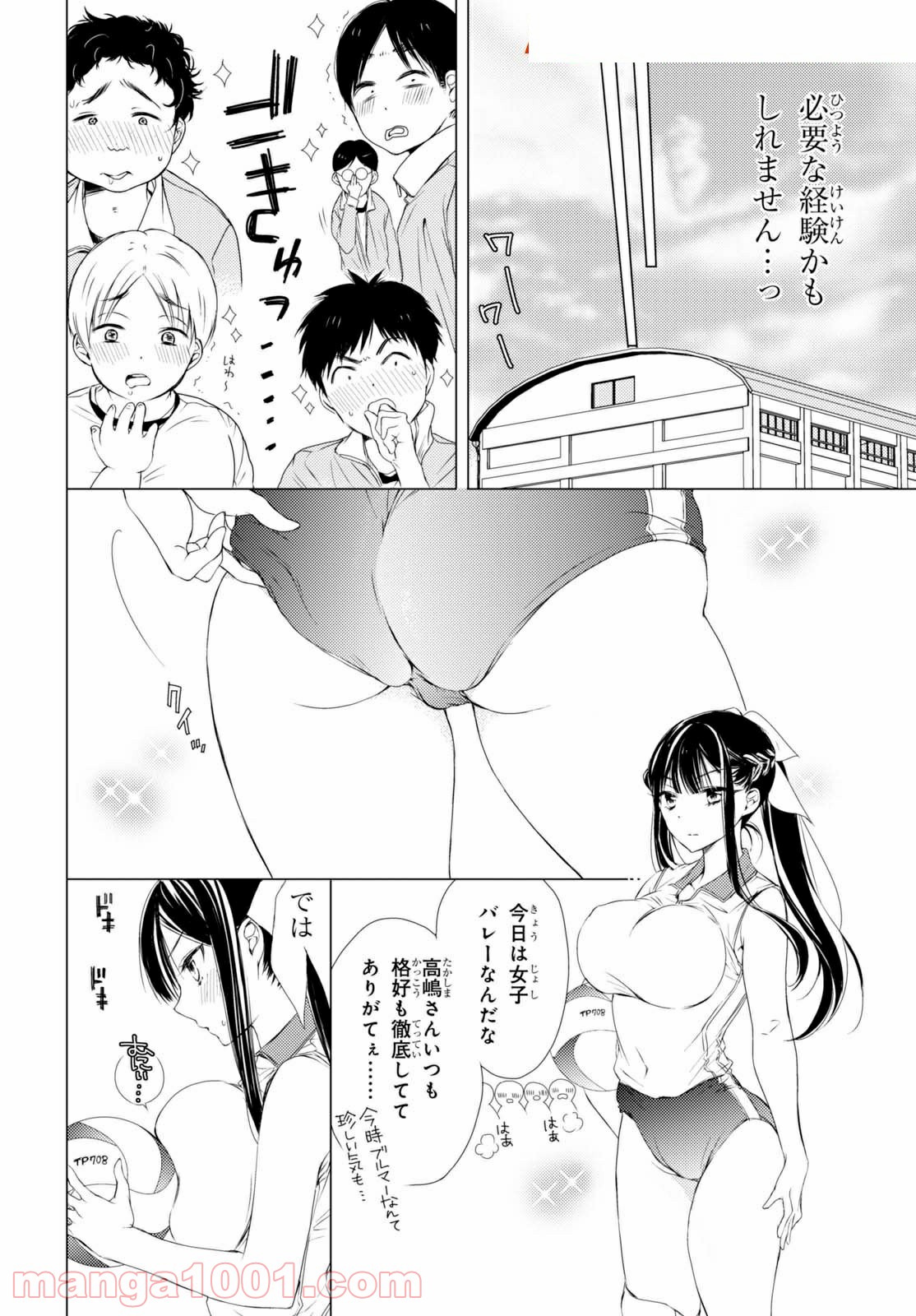 御令嬢高嶋清乃は密かに嗜む。 - 第3話 - Page 8