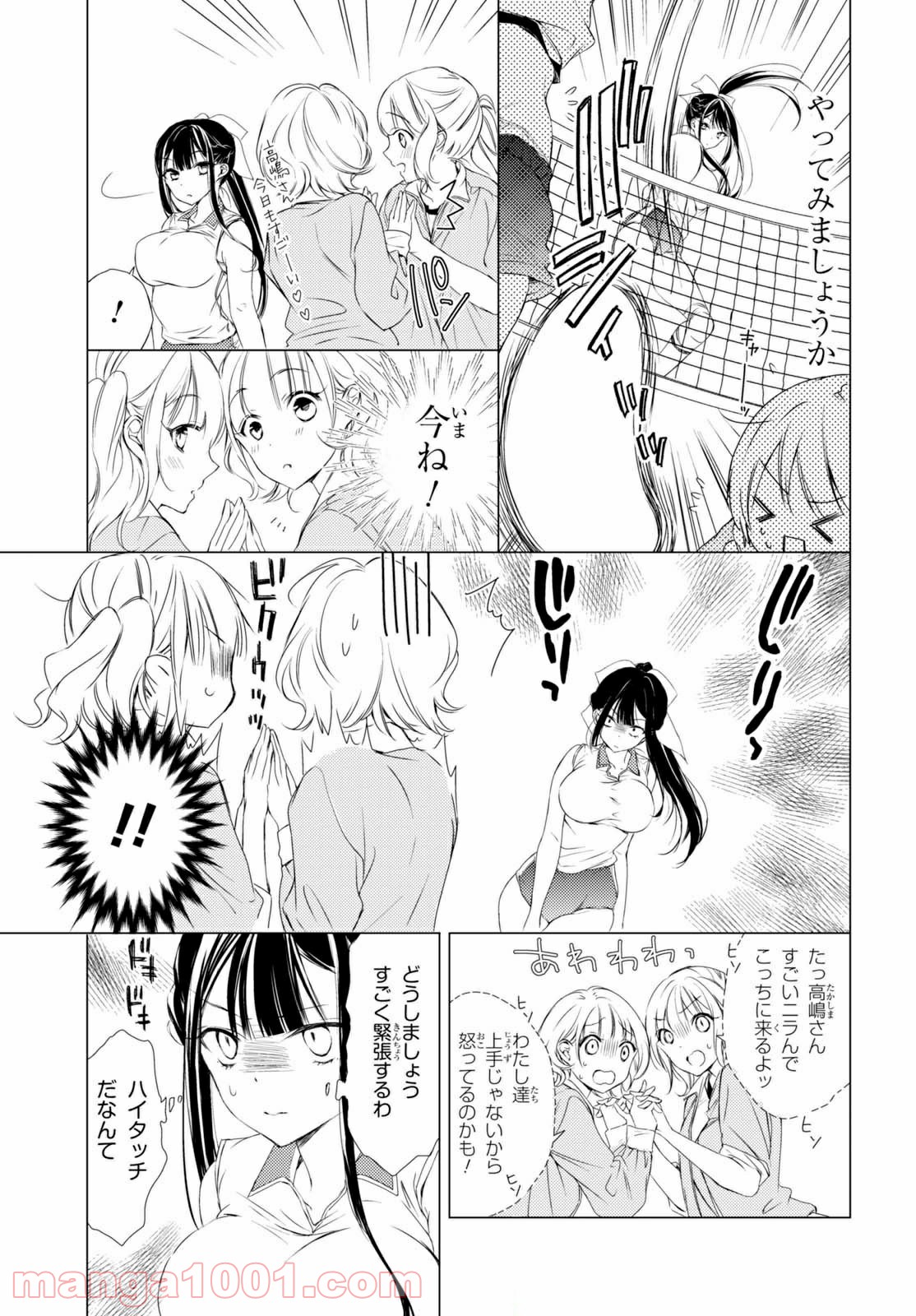 御令嬢高嶋清乃は密かに嗜む。 - 第3話 - Page 9