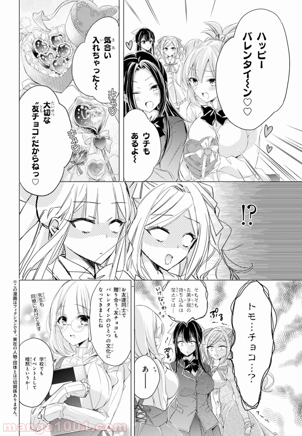 御令嬢高嶋清乃は密かに嗜む。 - 第12話 - Page 2