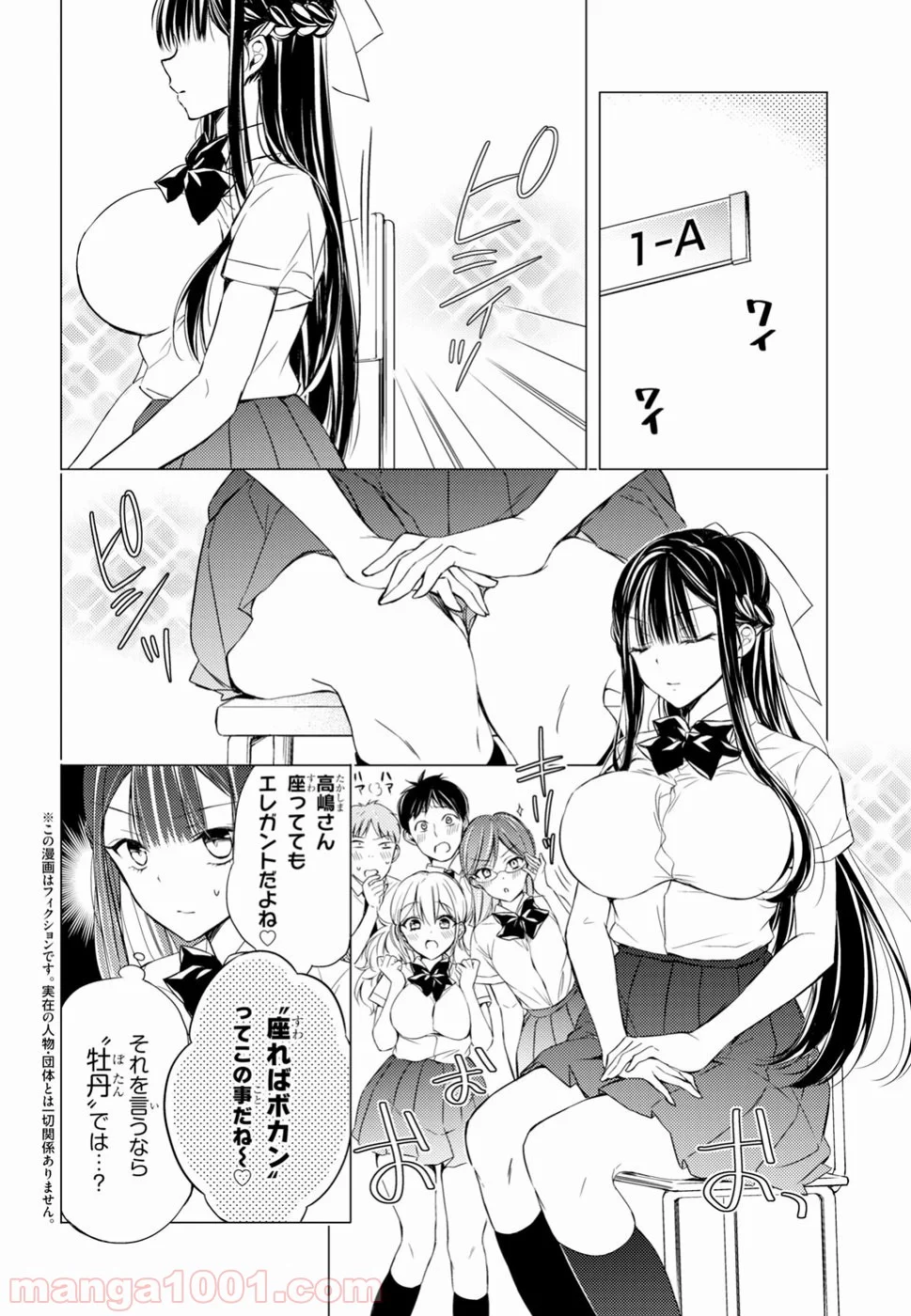 御令嬢高嶋清乃は密かに嗜む。 - 第7話 - Page 2