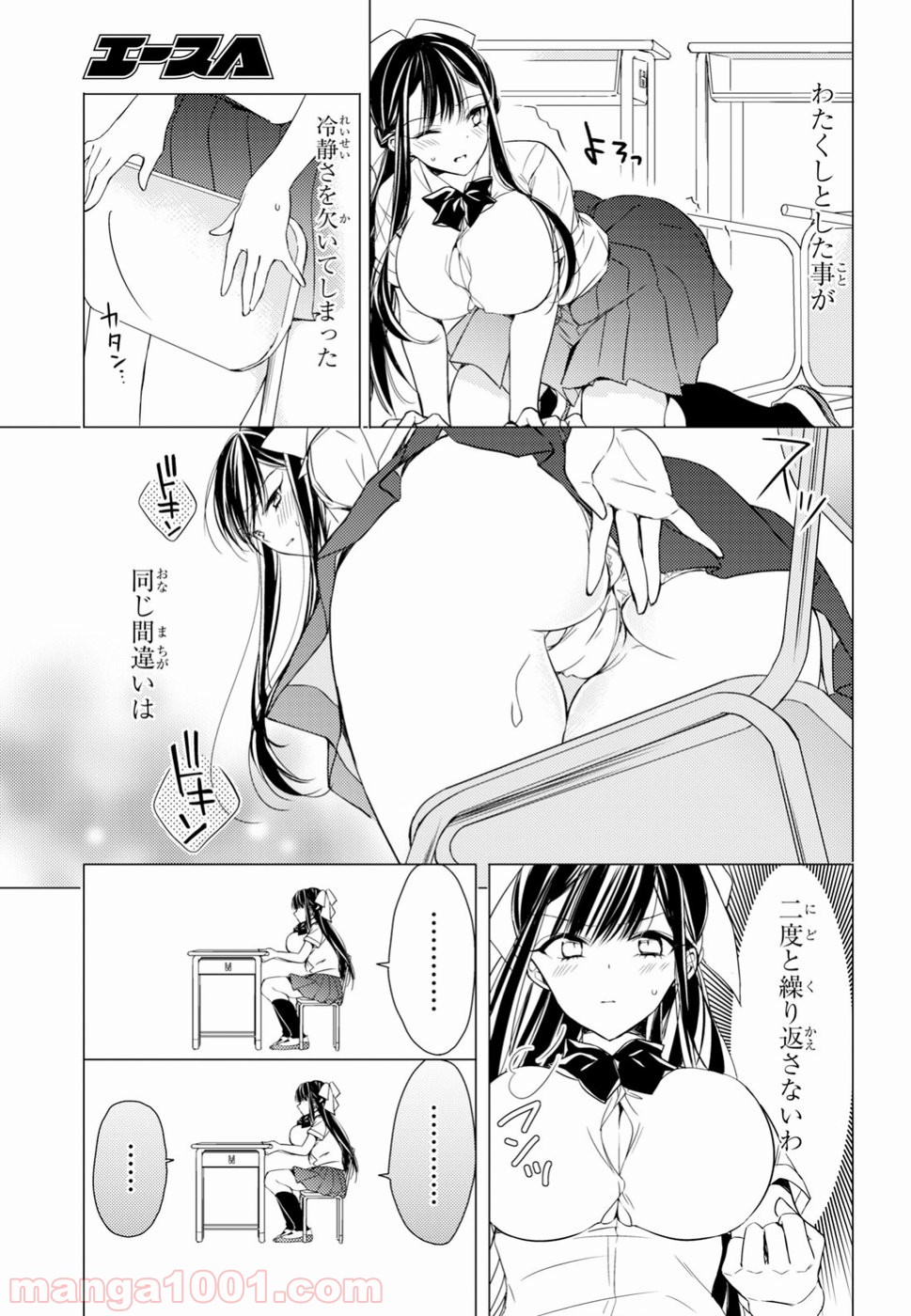 御令嬢高嶋清乃は密かに嗜む。 - 第7話 - Page 11