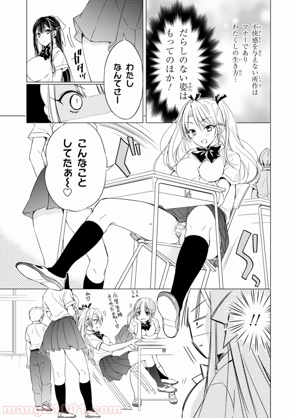 御令嬢高嶋清乃は密かに嗜む。 第7話 - Page 3