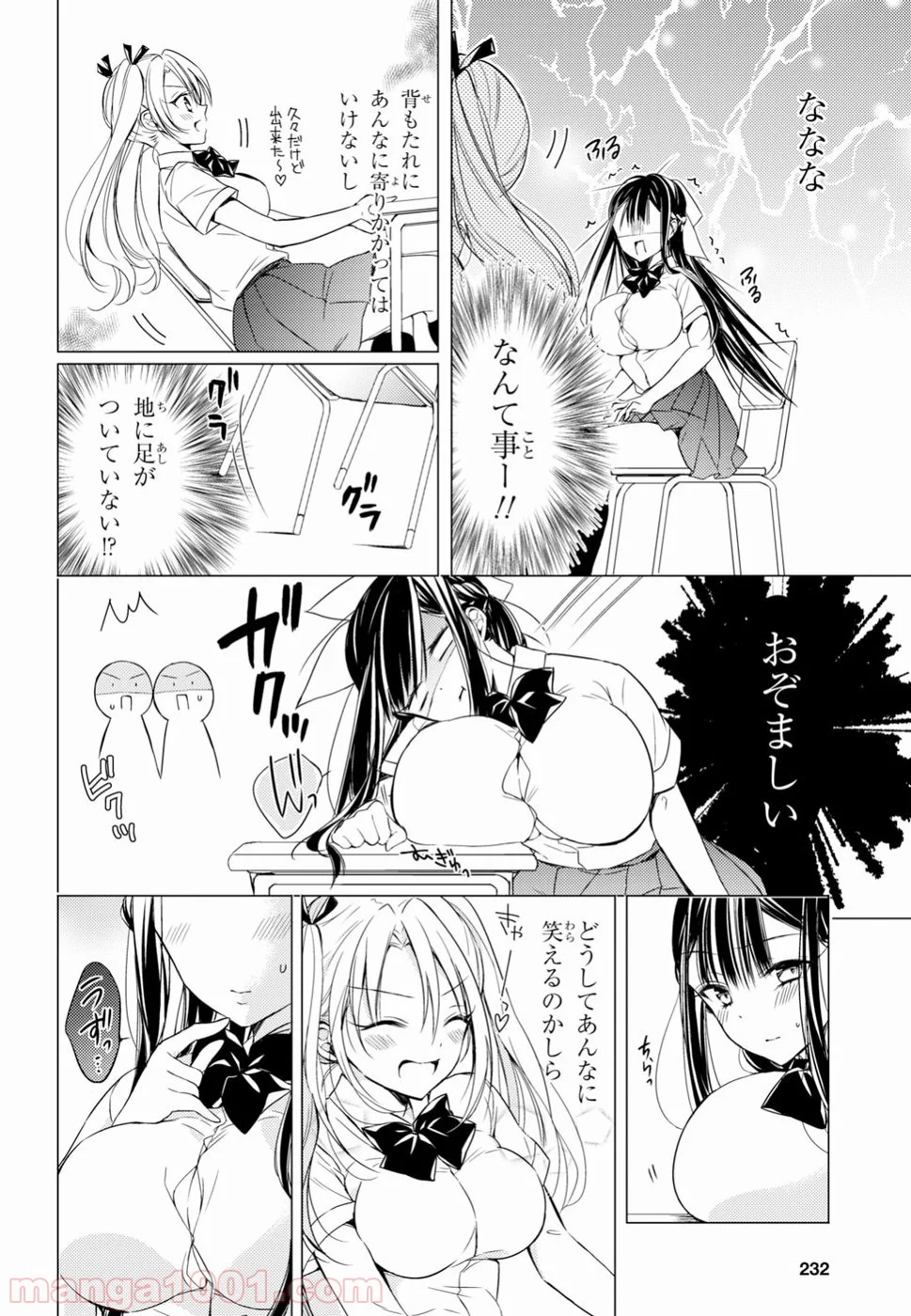 御令嬢高嶋清乃は密かに嗜む。 - 第7話 - Page 4