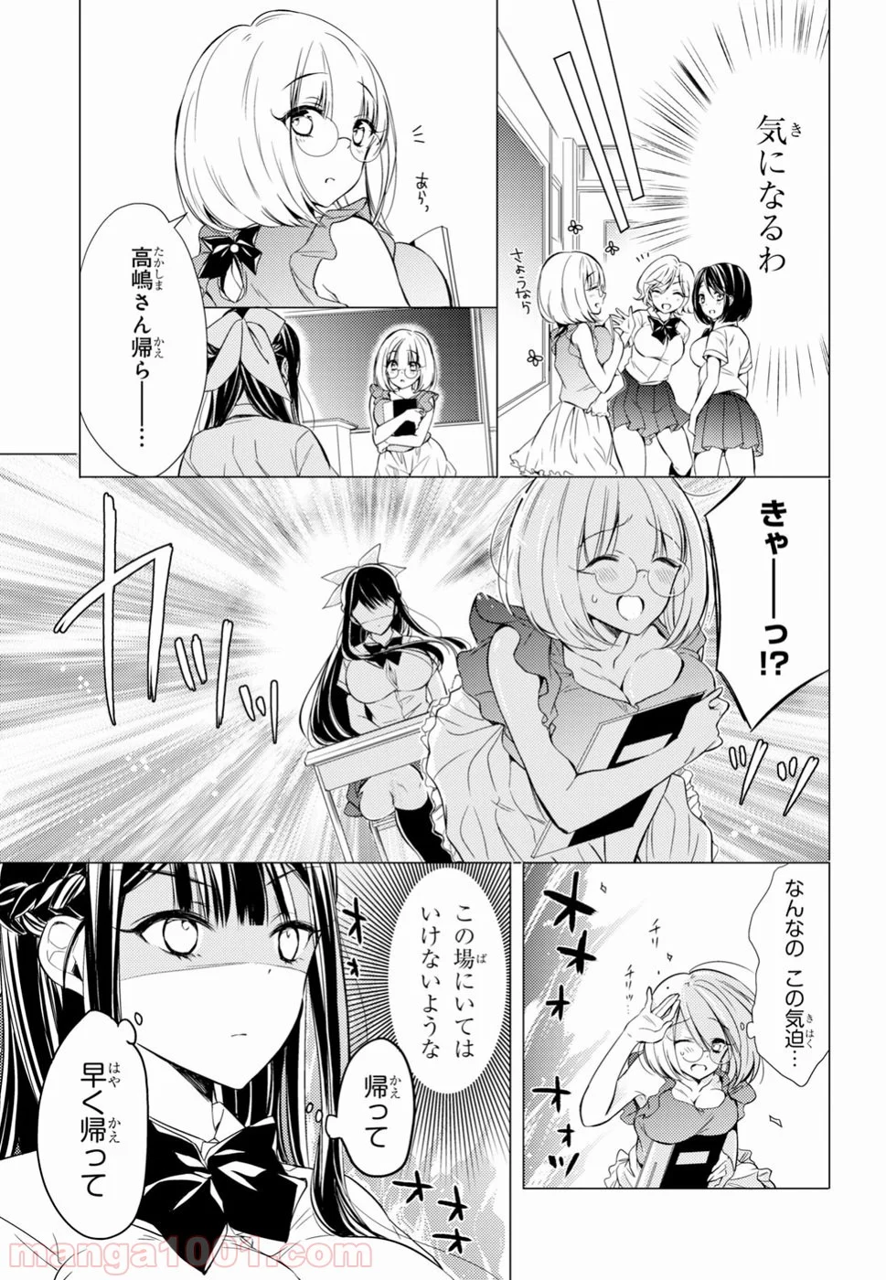 御令嬢高嶋清乃は密かに嗜む。 - 第7話 - Page 5