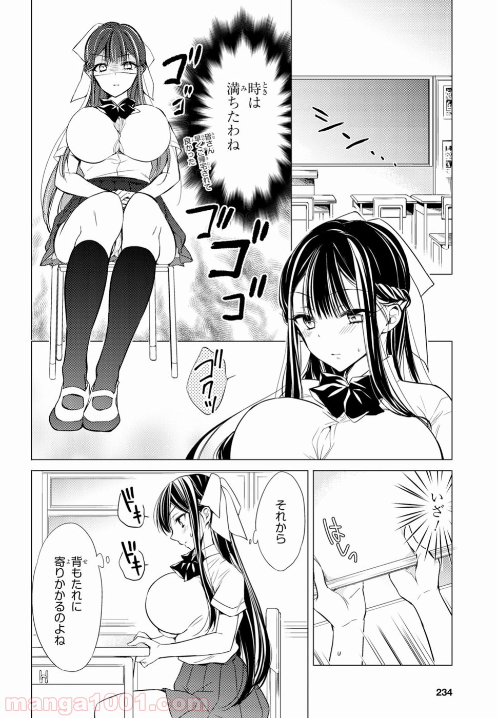 御令嬢高嶋清乃は密かに嗜む。 第7話 - Page 6